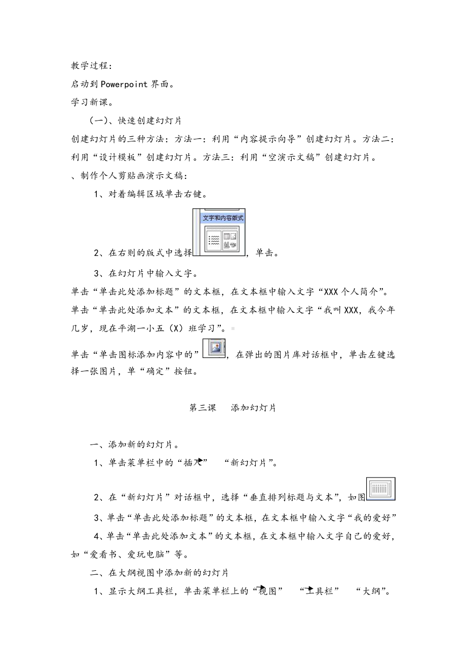 黔教版五年级下册《信息技术》全册教案-教学设计.doc_第2页