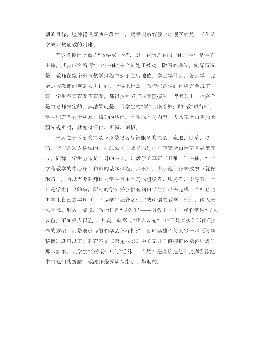 成语故事的教育启示（一）.doc_第2页