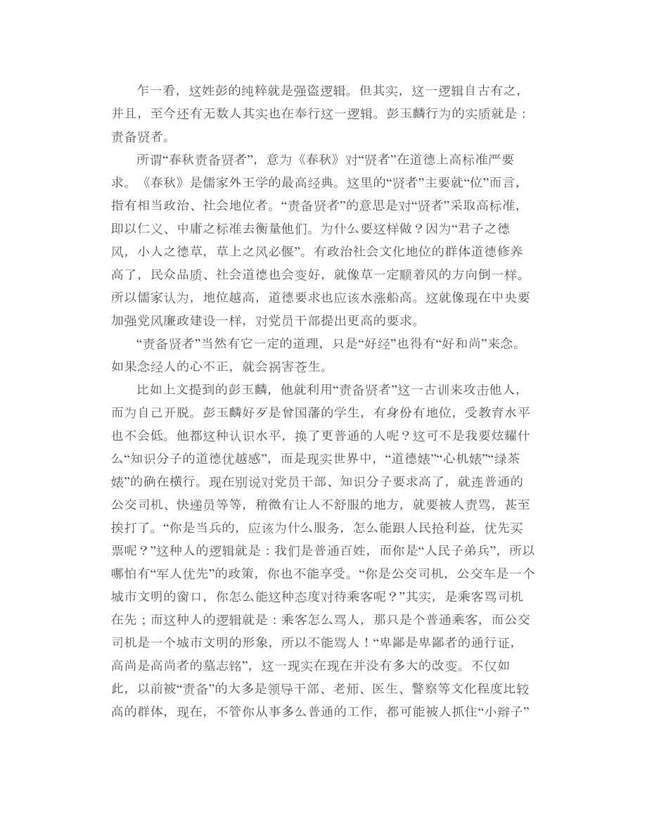 凭什么我就不能纳妾？.doc_第2页