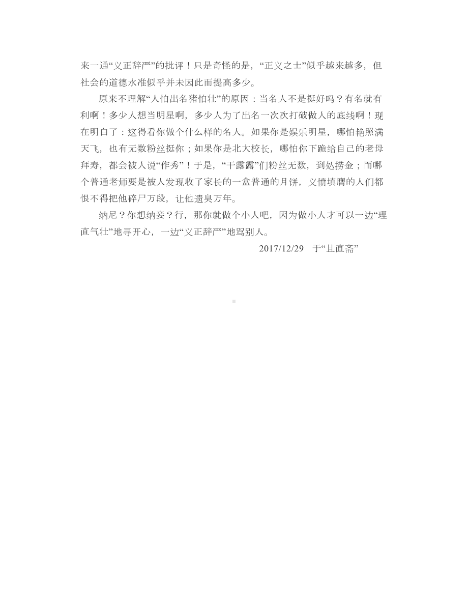 凭什么我就不能纳妾？.doc_第3页