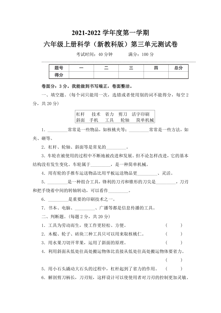 2021新教科版六年级上册科学第三单元工具与技术测试卷（含答案）.doc_第1页