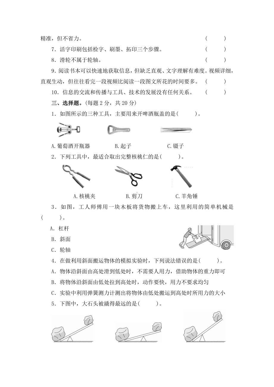 2021新教科版六年级上册科学第三单元工具与技术测试卷（含答案）.doc_第2页