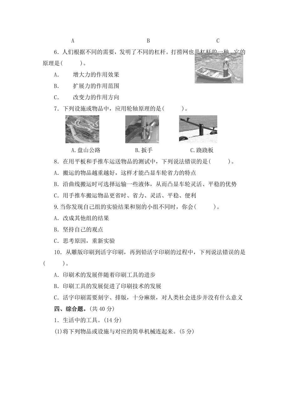 2021新教科版六年级上册科学第三单元工具与技术测试卷（含答案）.doc_第3页