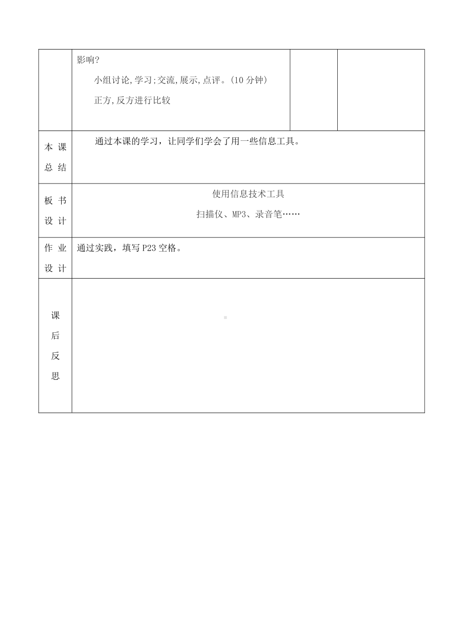 桂科版五年级上册信息技术主题二 任务三 使用信息技术工具教案.docx_第2页