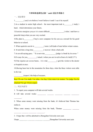 （2021新）牛津译林版高中英语选修一unit1 语法专项练习（含答案）.doc