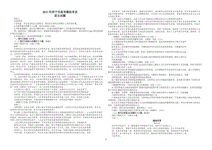 山东省济宁市2021届高三3月模拟（一模）语文试题.docx