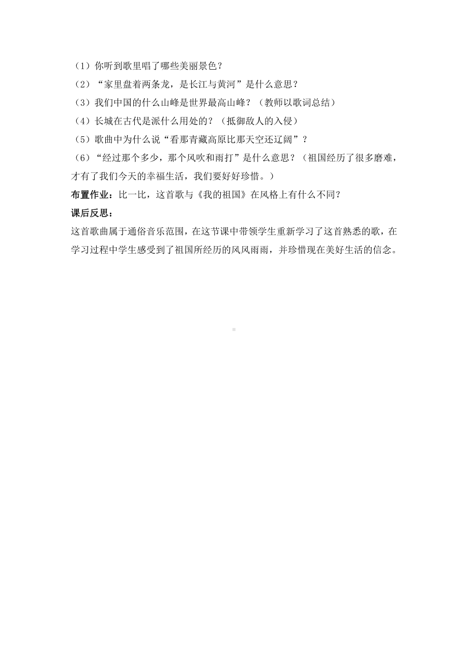 西师大版六年级上册音乐第四单元 唱歌 《大中国》教案.doc_第2页