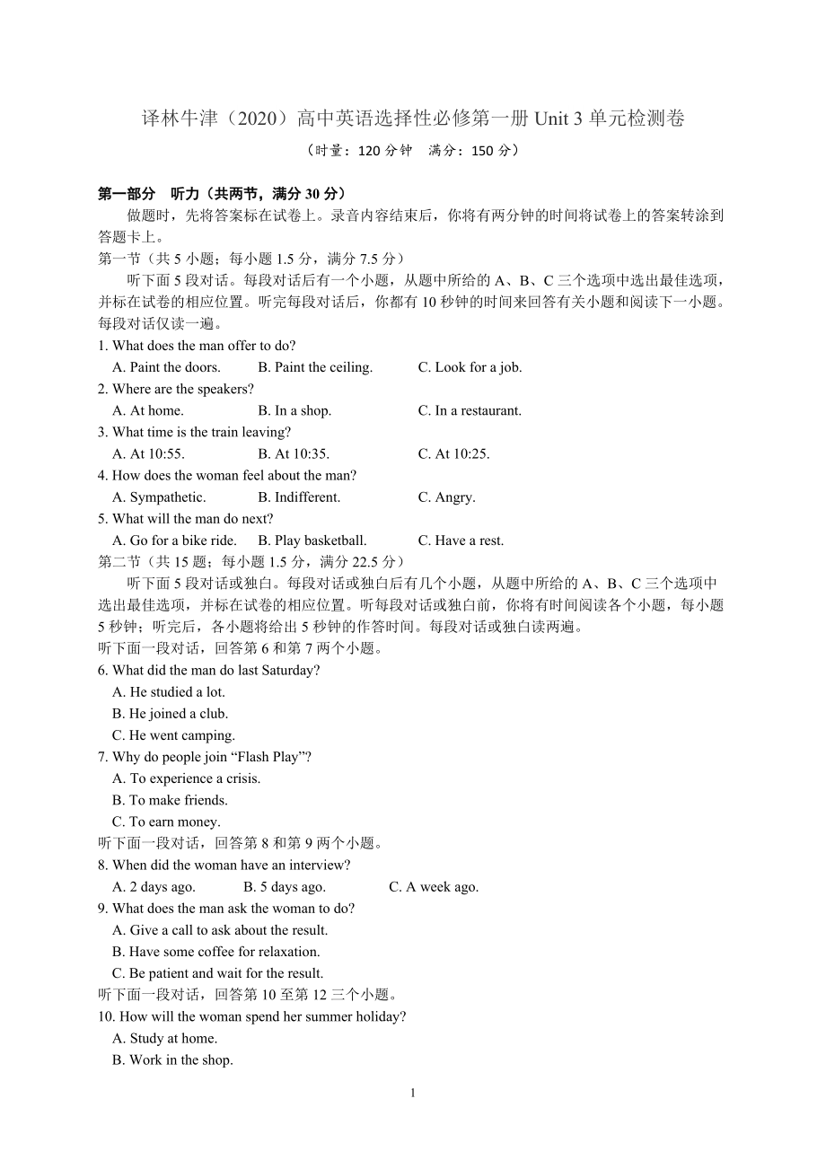 （2021新）牛津译林版高中英语选修一Unit 3 单元检测卷（含答案+听力音频）.zip