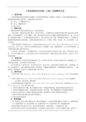 鲁教版第三册《信息技术》 教学及教学进度.docx