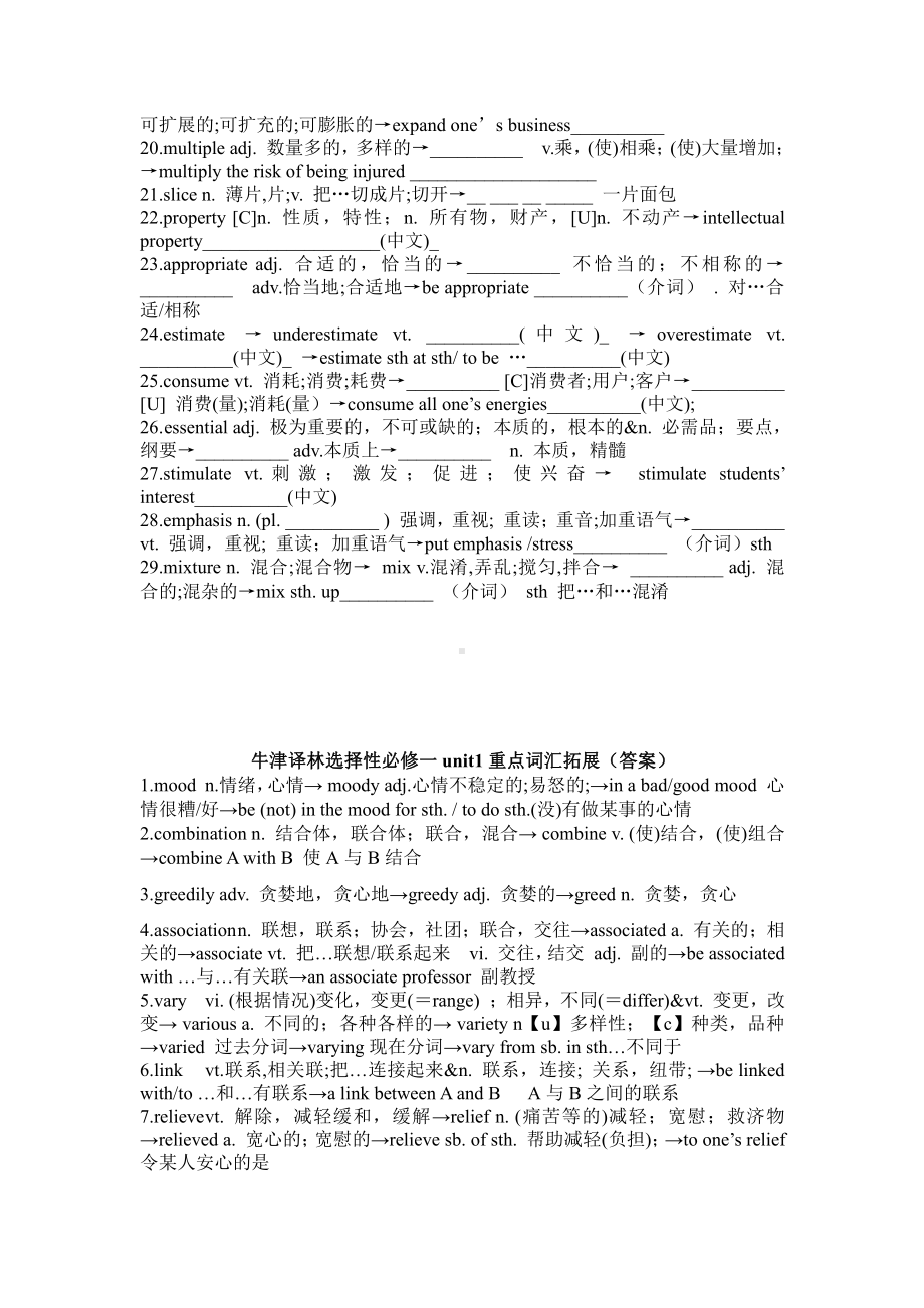 （2021新）牛津译林版高中英语选修一Unit 1 重点词汇知识点填空 （有答案）.doc_第2页