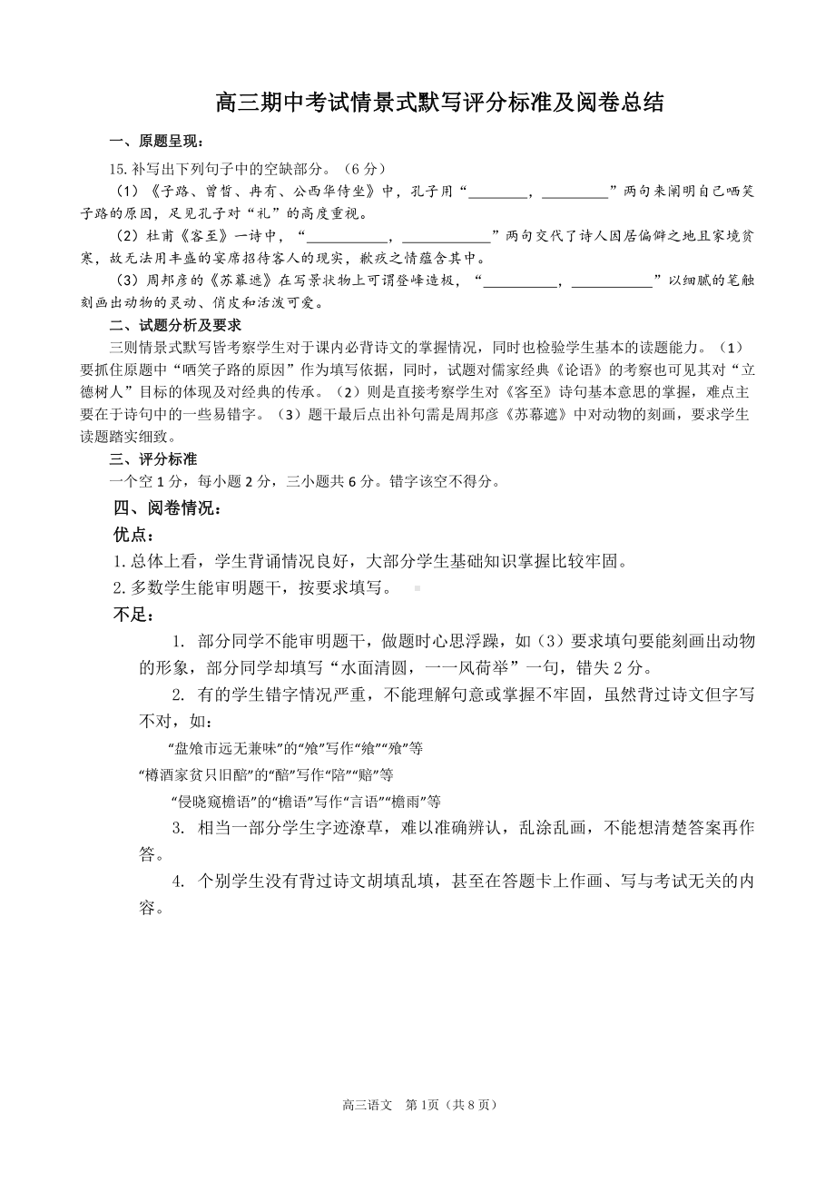 2021年3月高三诊断性考试第17题阅卷反馈.doc_第1页