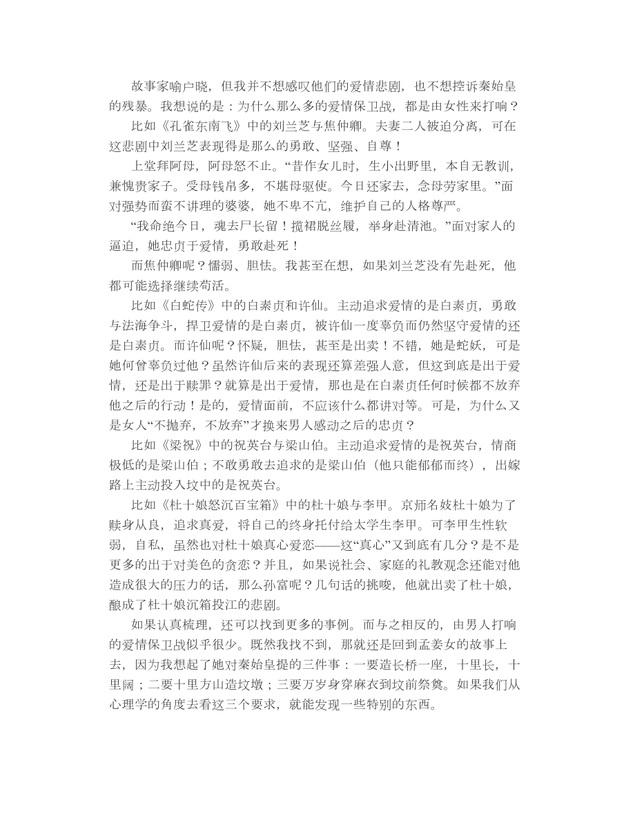 哭长城：一场由女性打响的爱情保卫战.doc_第2页