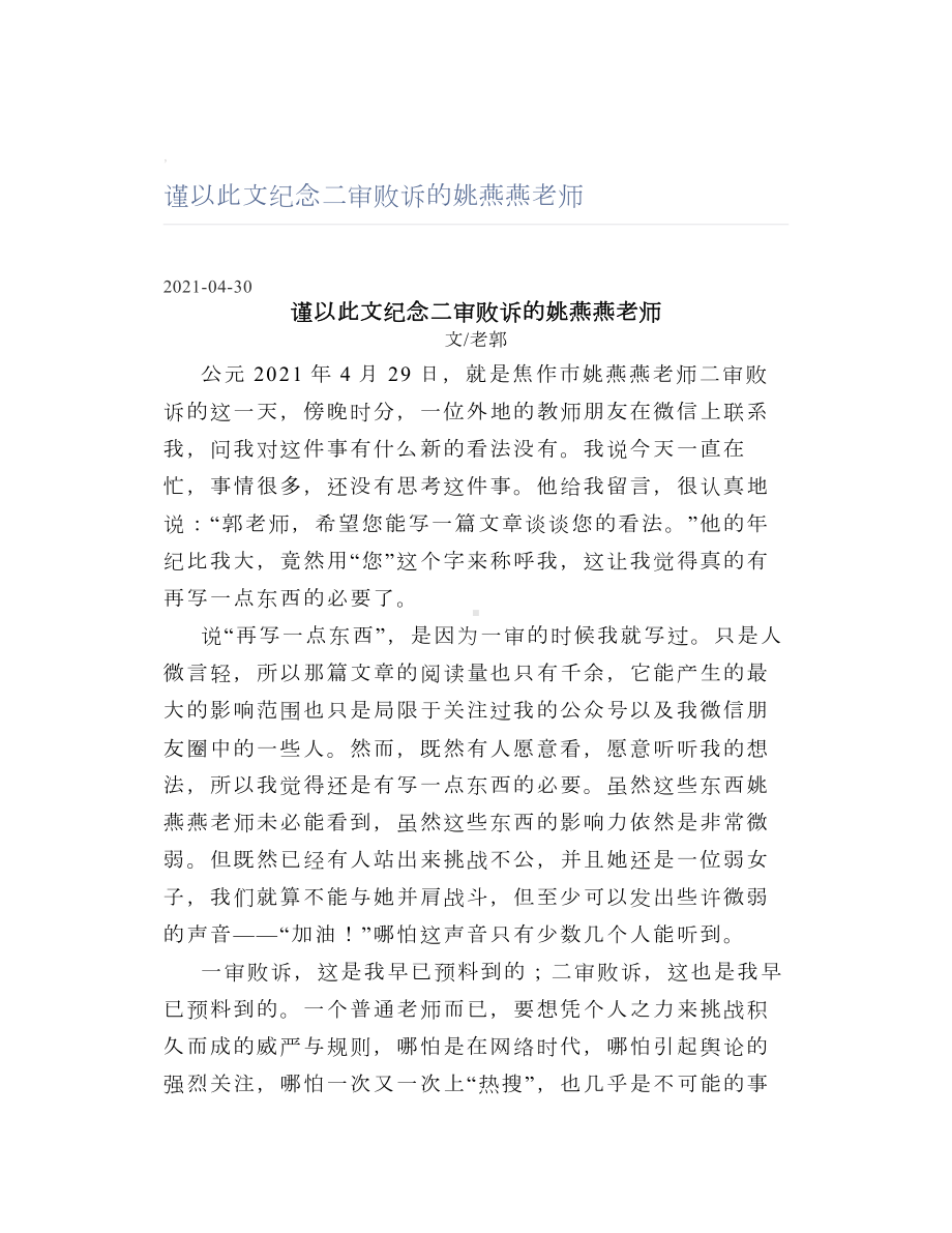 谨以此文纪念二审败诉的姚燕燕老师.doc_第1页