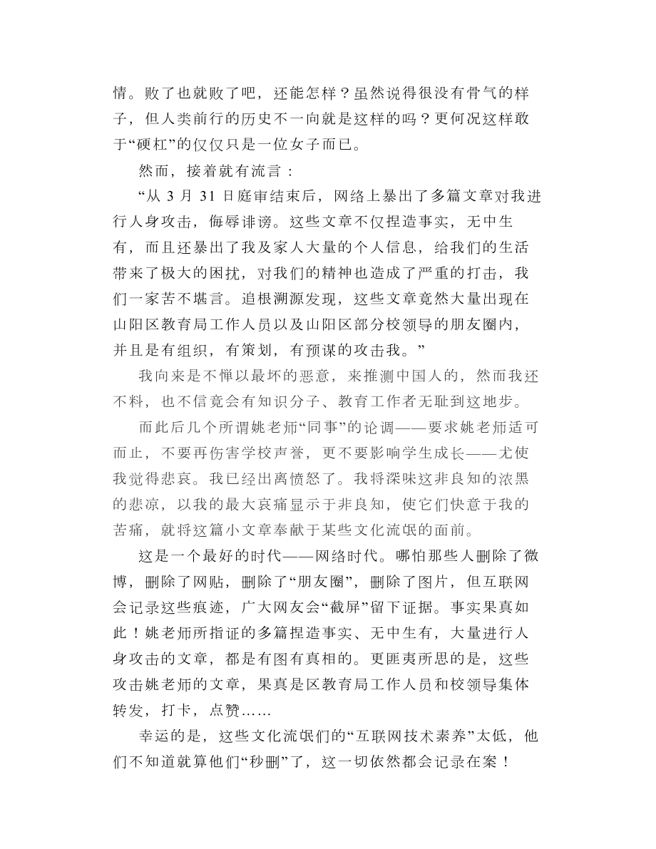 谨以此文纪念二审败诉的姚燕燕老师.doc_第2页