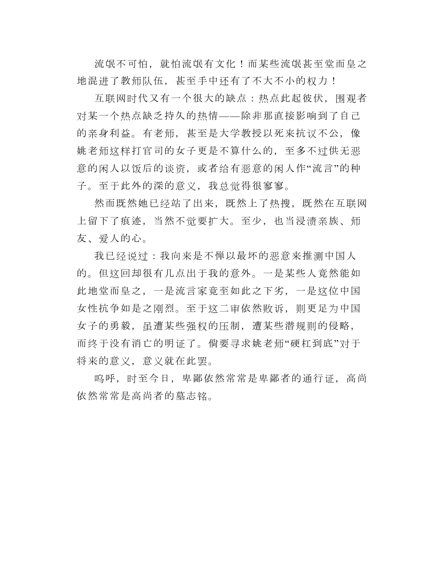 谨以此文纪念二审败诉的姚燕燕老师.doc_第3页