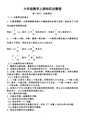 小学数学人教版六年级上册《知识点》整理（分单元编排）.doc