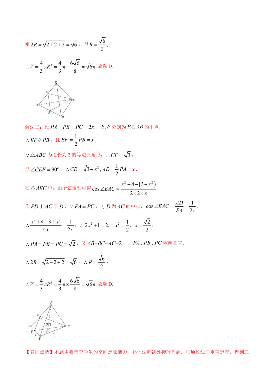 专题10 与球体截面有关的计算问题（解析版）.docx_第2页