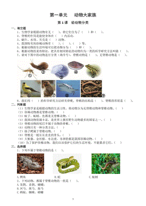 小学科学苏教版四年级上册第一单元《动物大家族》同步练习（2020版）（附参考答案）.doc