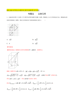 专题05 立体几何选择题（第一篇）（解析版）.docx