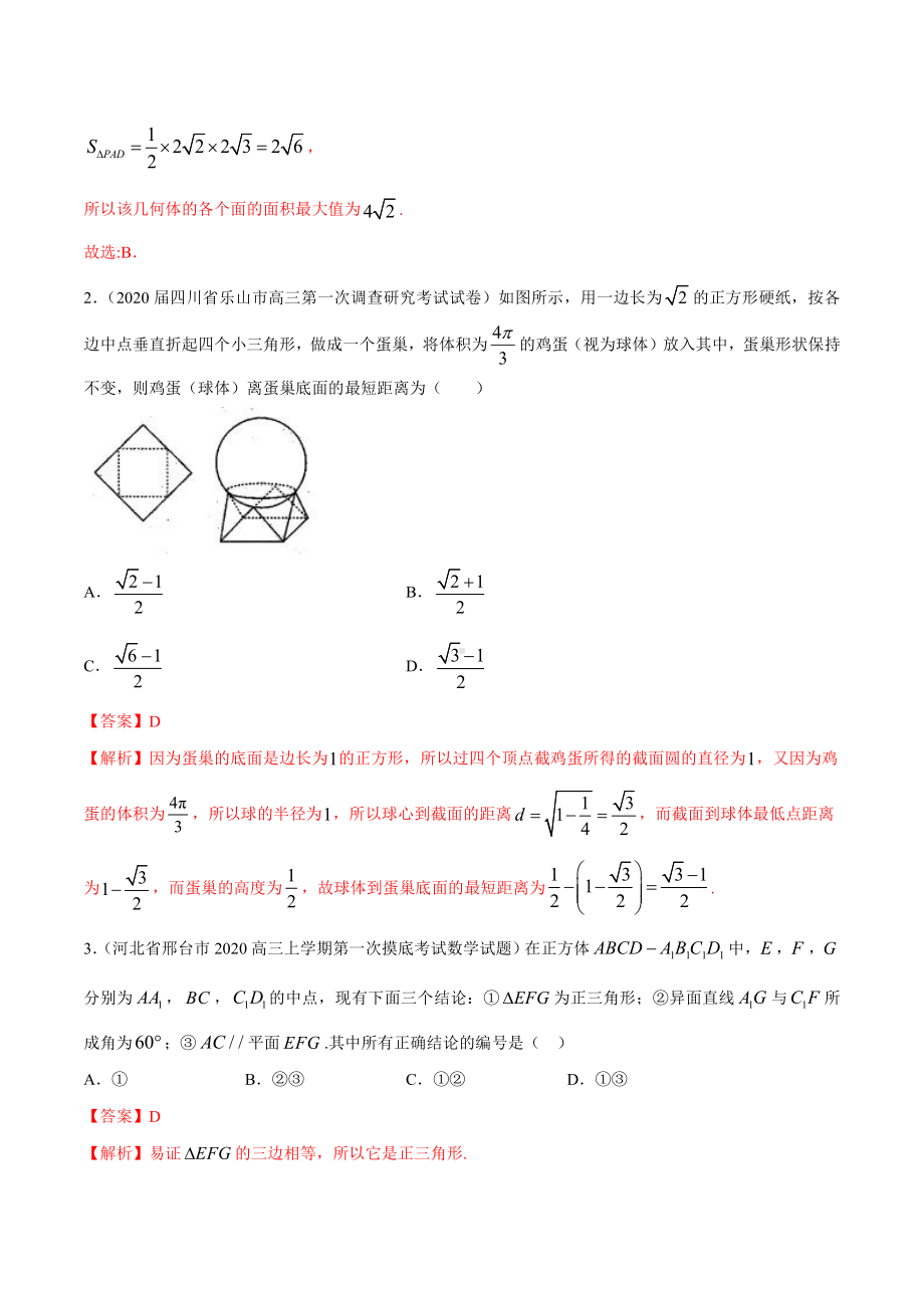 专题05 立体几何选择题（第一篇）（解析版）.docx_第2页