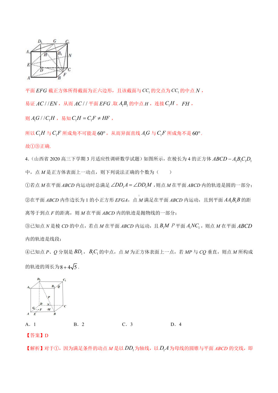 专题05 立体几何选择题（第一篇）（解析版）.docx_第3页