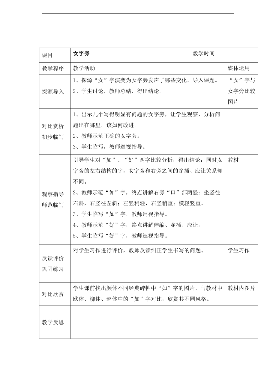 湘美版五年级上册书法练习指导全册教案（表格式）.doc_第1页