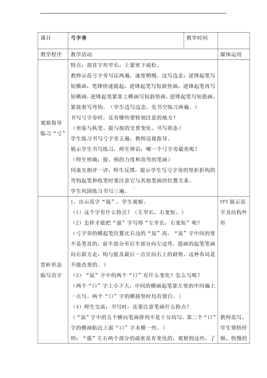 湘美版五年级上册书法练习指导全册教案（表格式）.doc_第2页