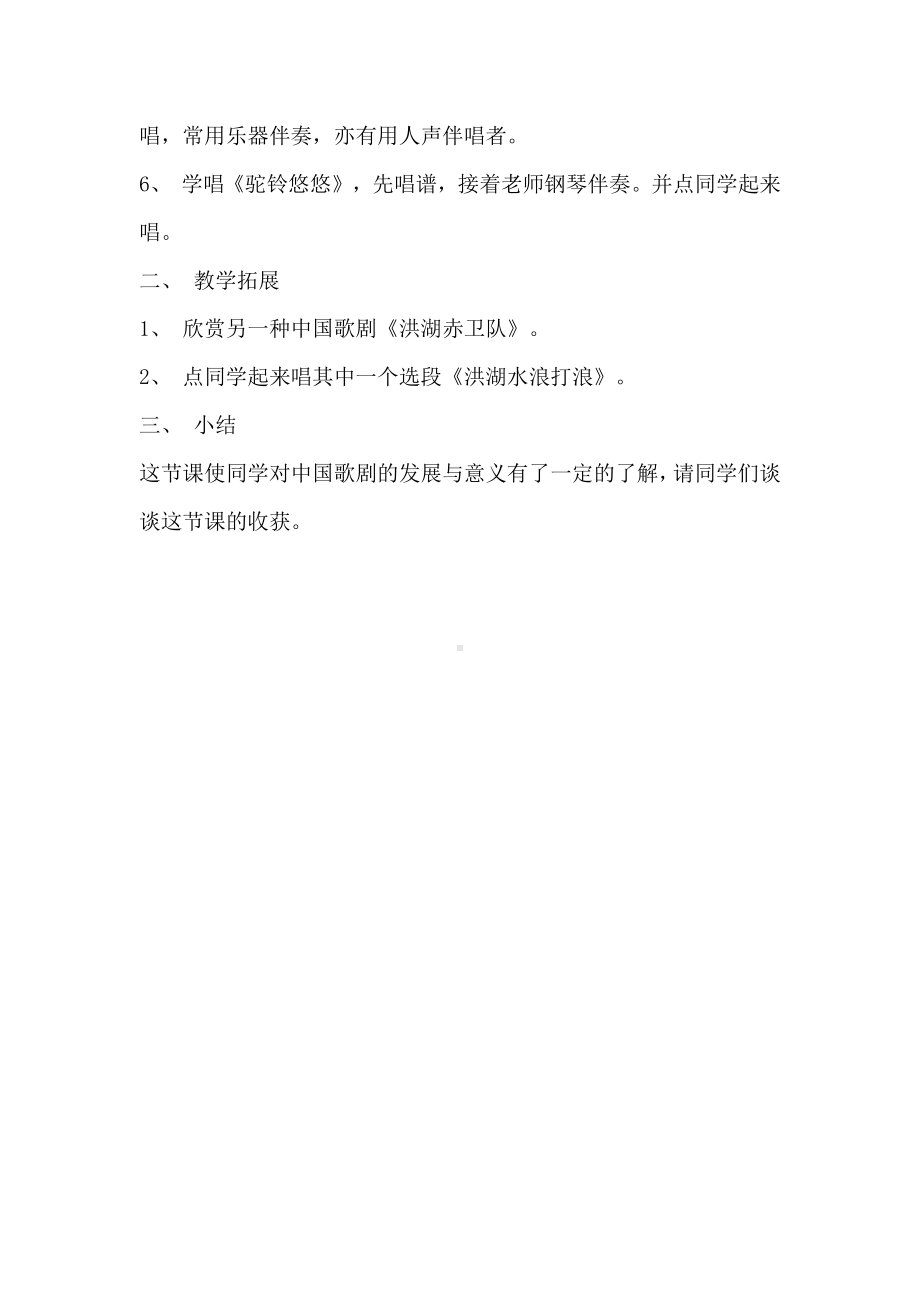 西师大版六年级上册音乐第五单元 欣赏 《驼铃悠悠》教案.doc_第2页