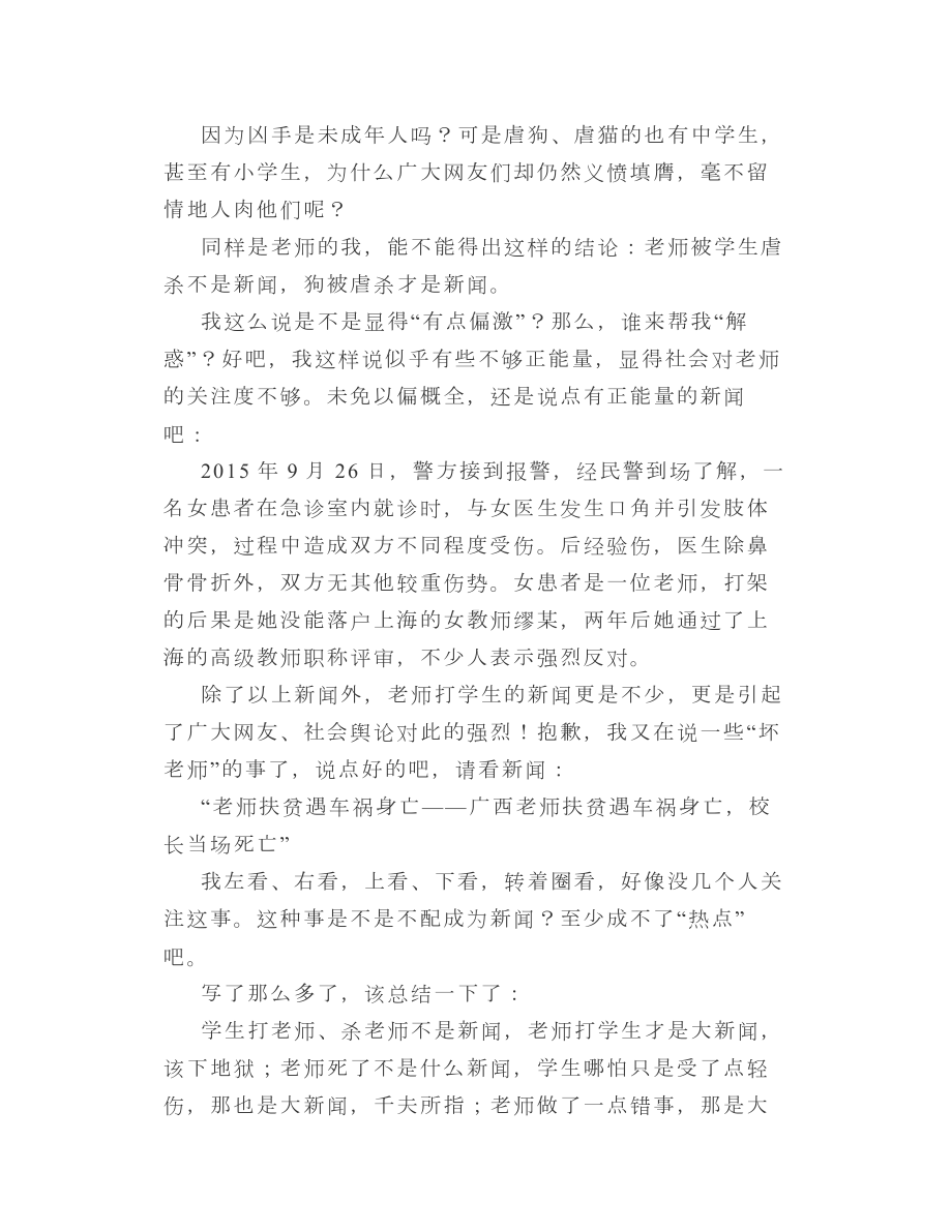 周、徐两位老师的死是否可以推动新闻理论的修改？.doc_第3页