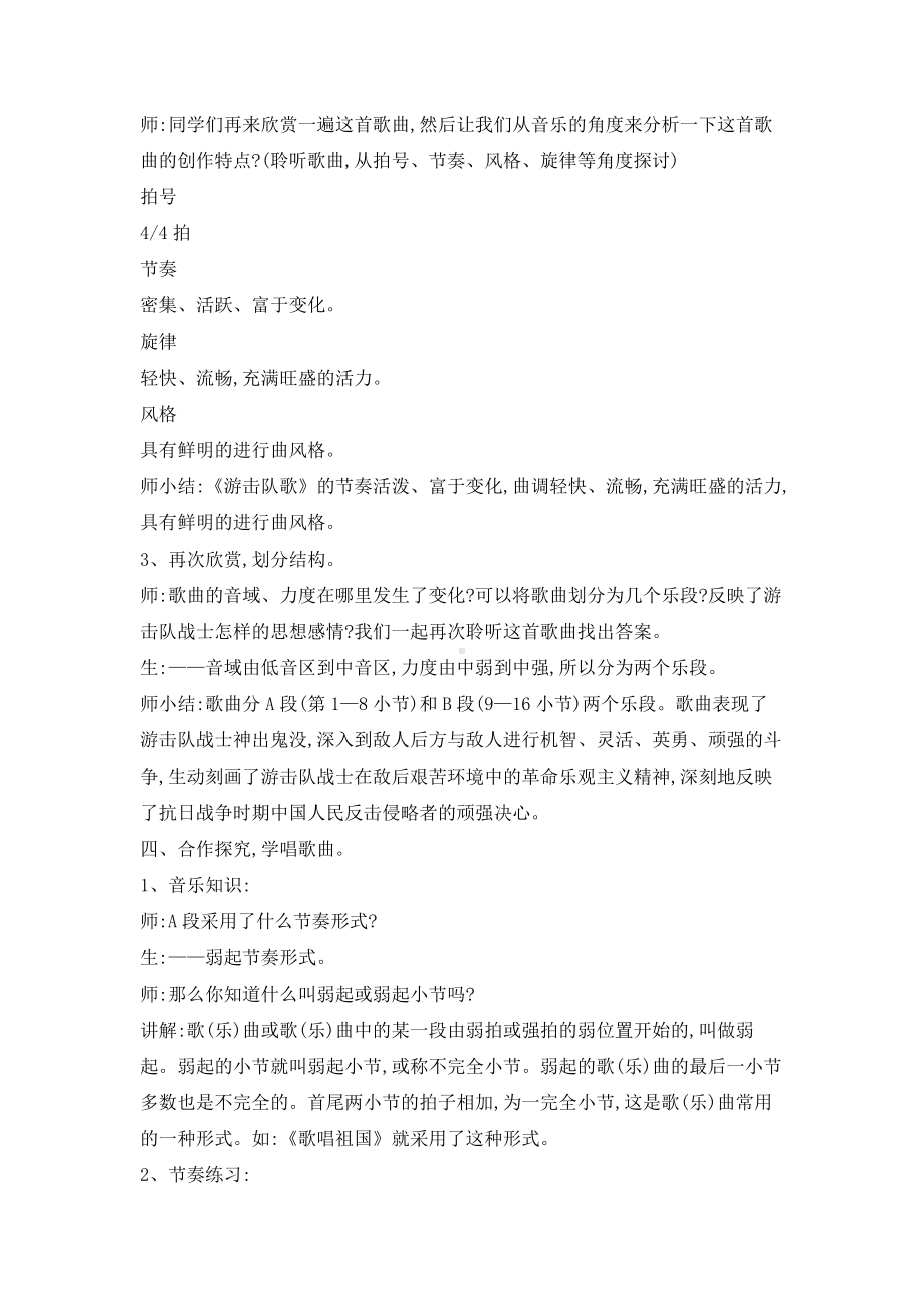 西师大版六年级上册音乐第三单元 欣赏 游击队歌 教学设计.doc_第2页