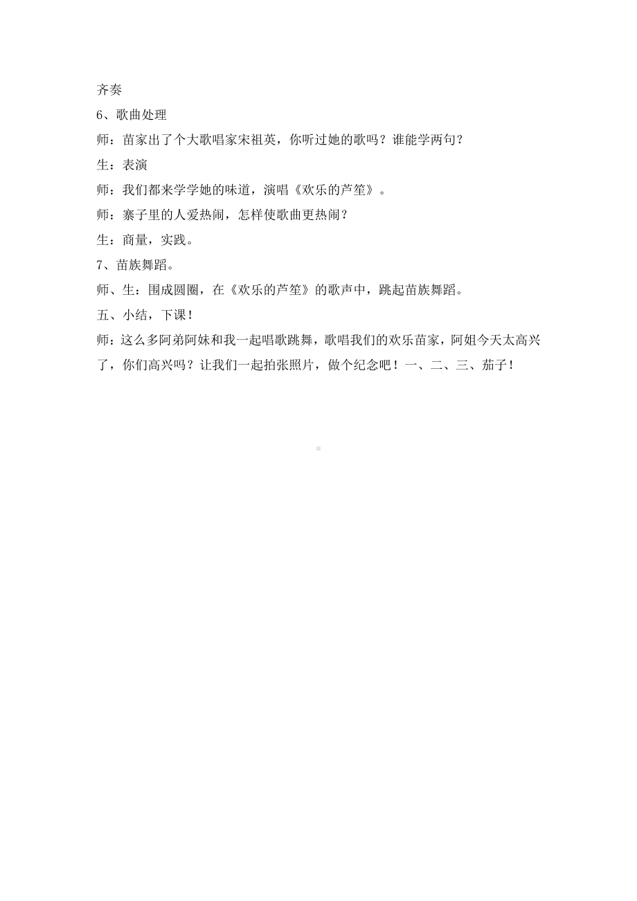 西师大版六年级上册音乐第一单元 欣赏 《欢乐的芦笙》教案.doc_第3页