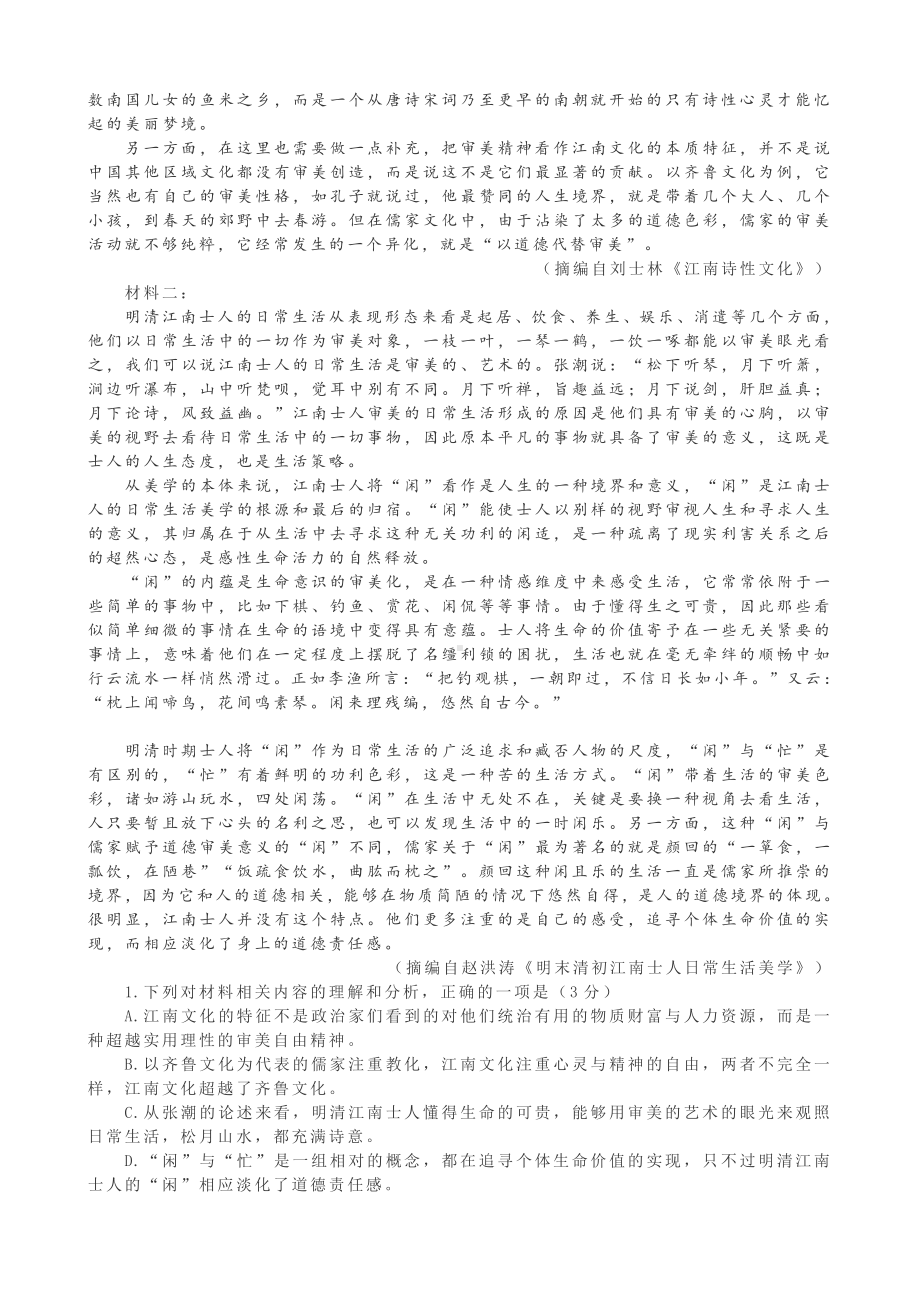 山东省德州市2021届高三一模语文试题及答案.docx_第2页