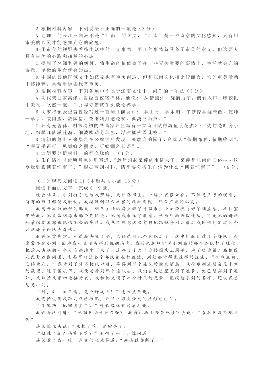 山东省德州市2021届高三一模语文试题及答案.docx_第3页