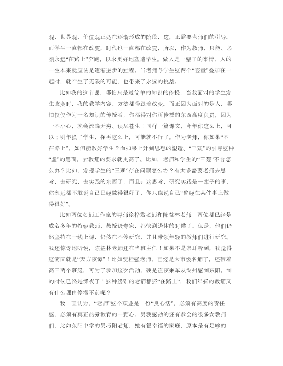 老师永远都要“在路上”.doc_第2页