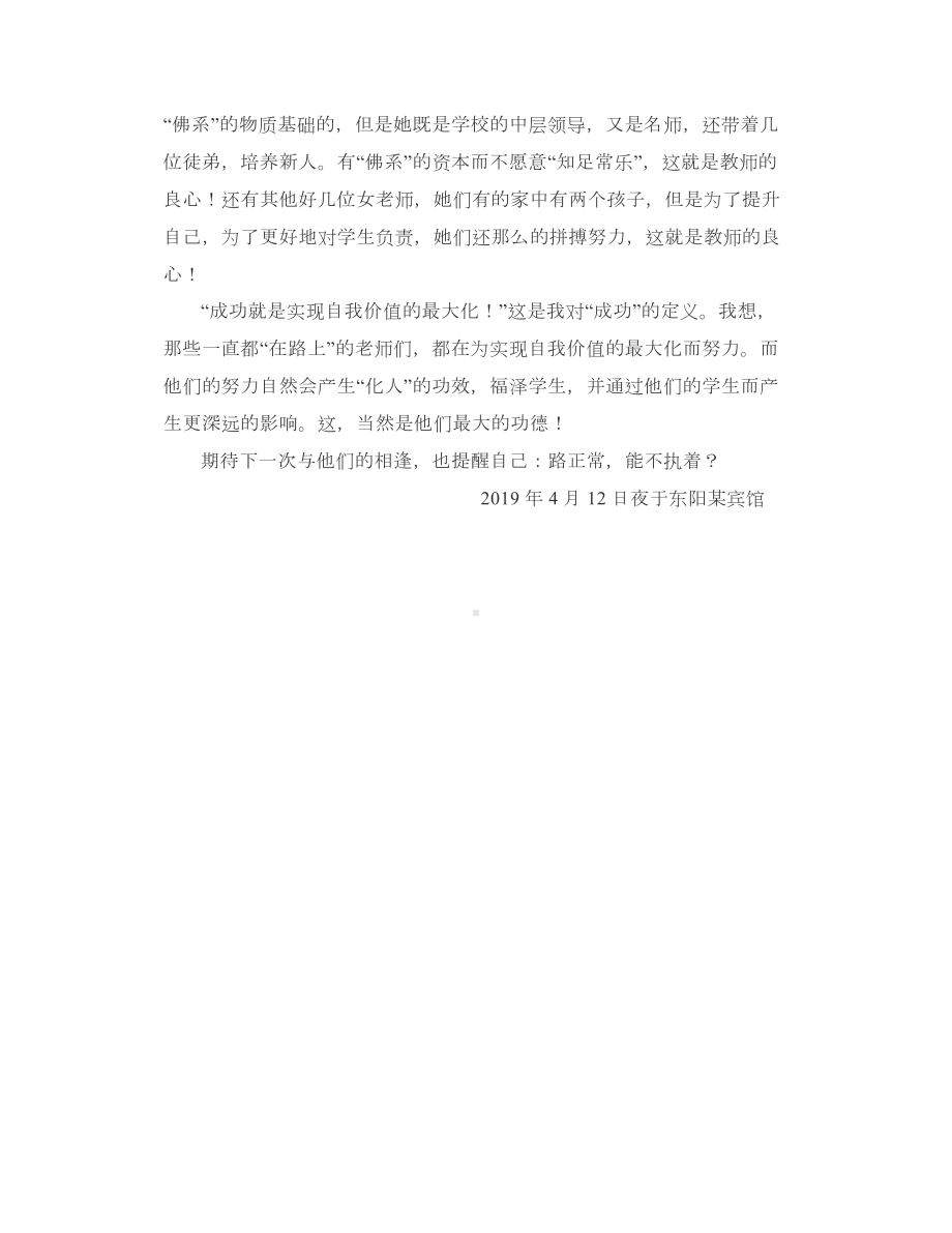 老师永远都要“在路上”.doc_第3页