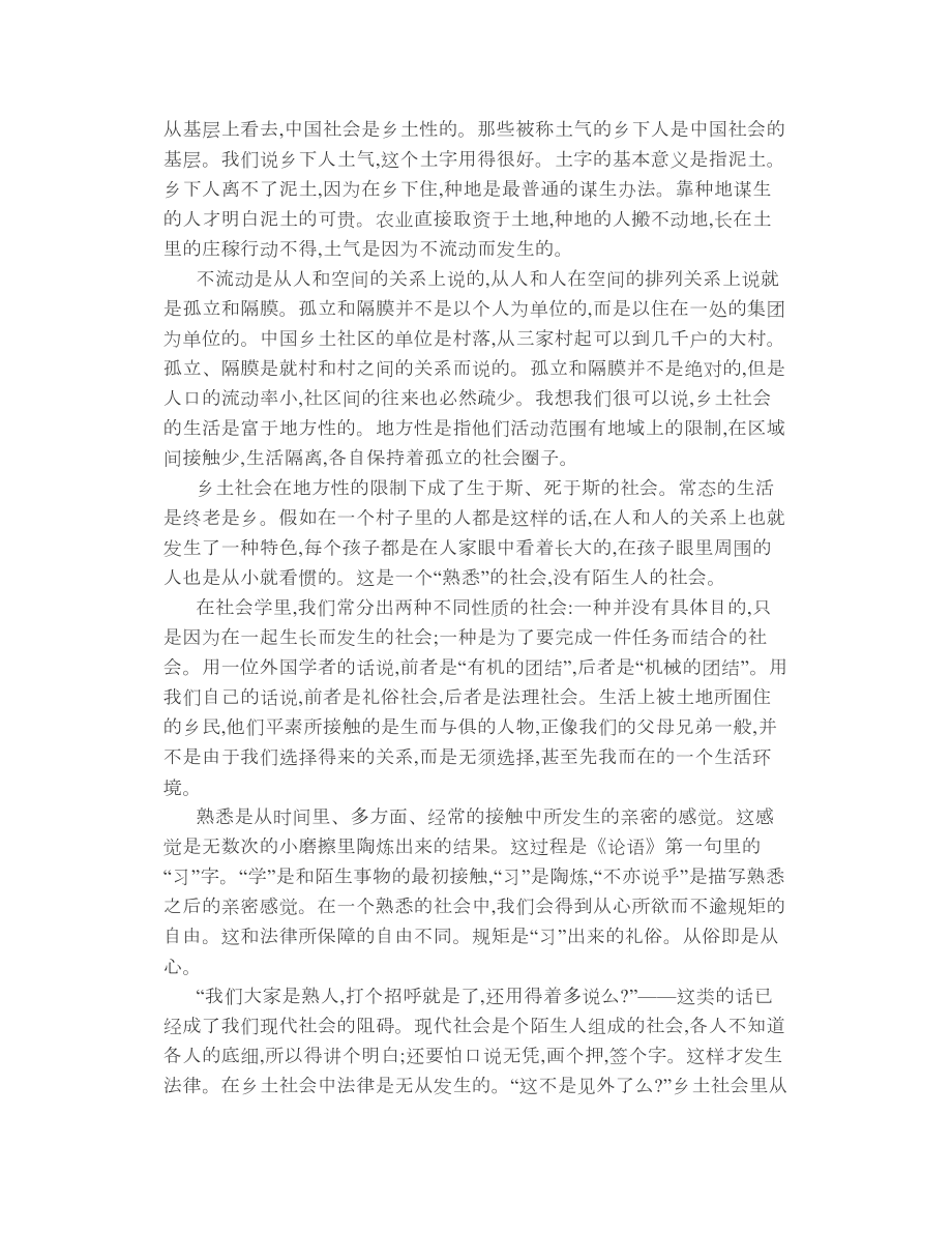 整本书阅读《乡土中国》课时作业（二）.doc_第2页