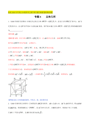 专题06 立体几何（文）第二篇（解析版）.docx