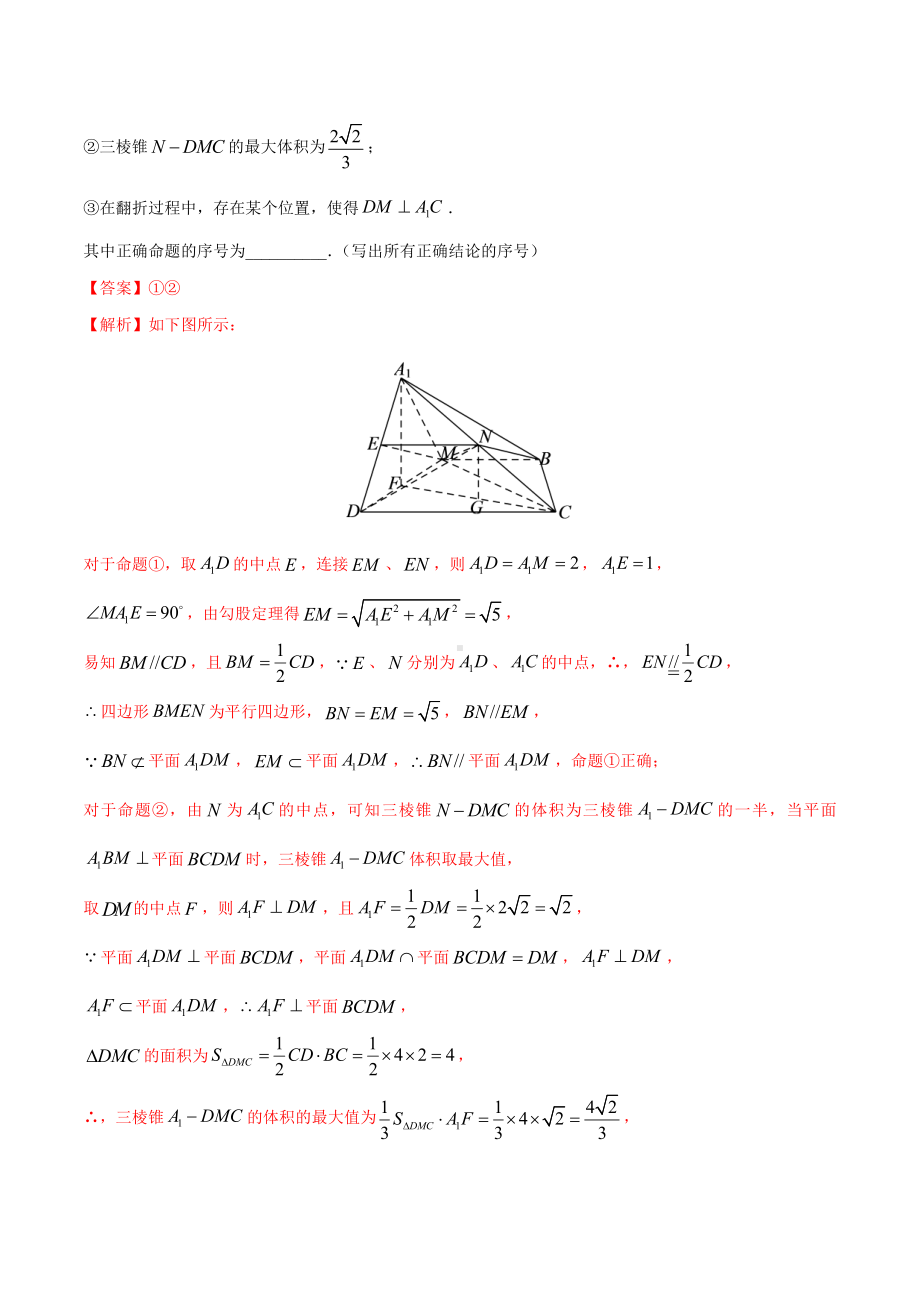 专题06 立体几何（文）第二篇（解析版）.docx_第2页