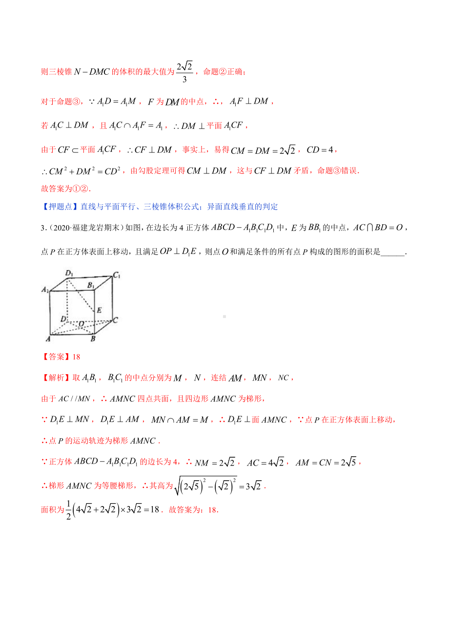 专题06 立体几何（文）第二篇（解析版）.docx_第3页