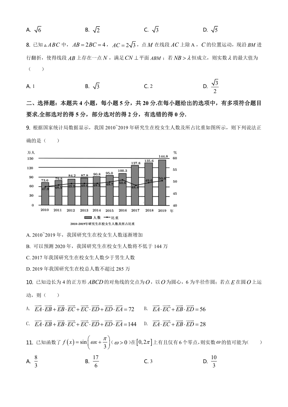 华大新高考联盟2021届高三下学期3月教学质量测评数学试题（原卷版）.doc_第2页