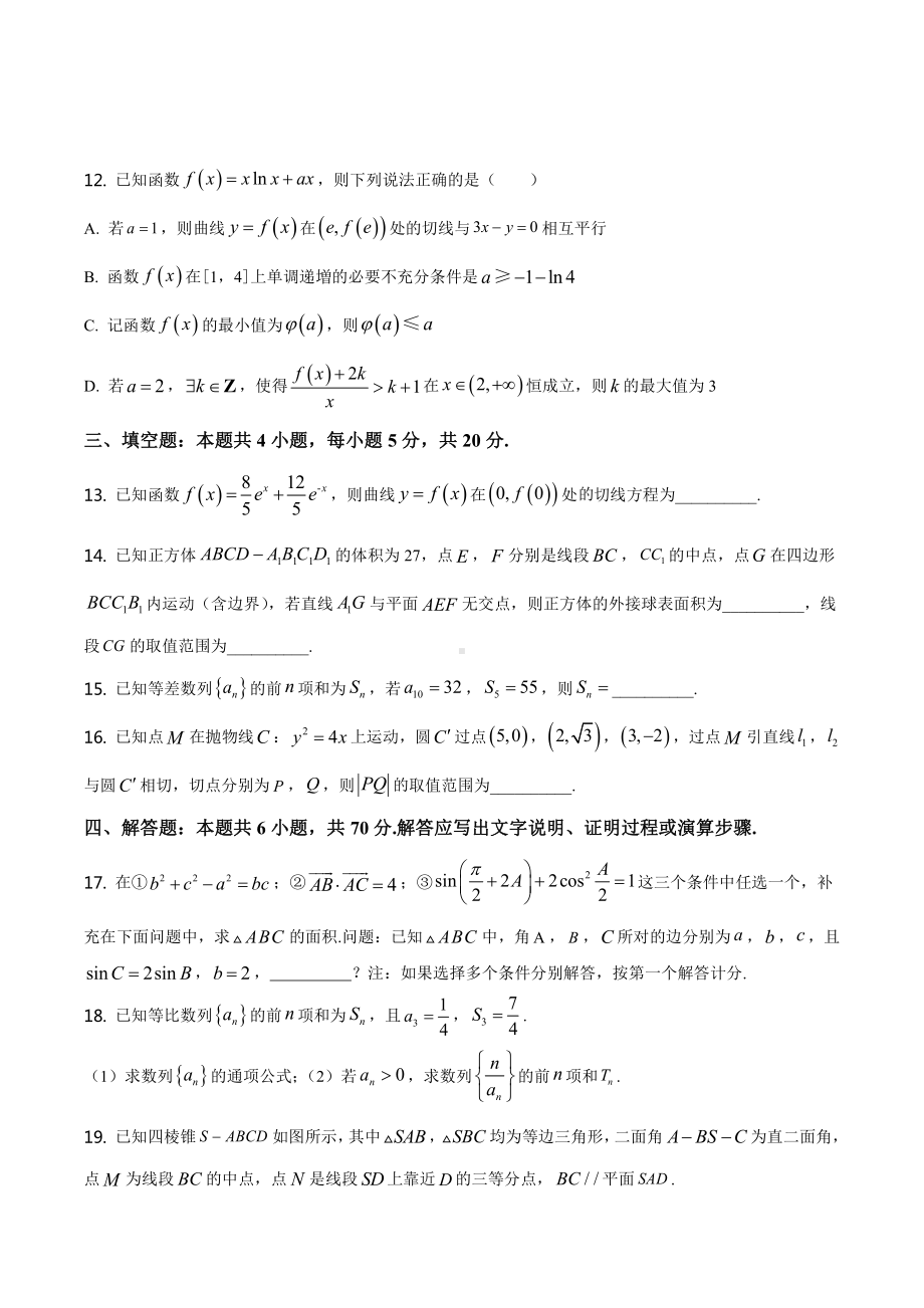 华大新高考联盟2021届高三下学期3月教学质量测评数学试题（原卷版）.doc_第3页