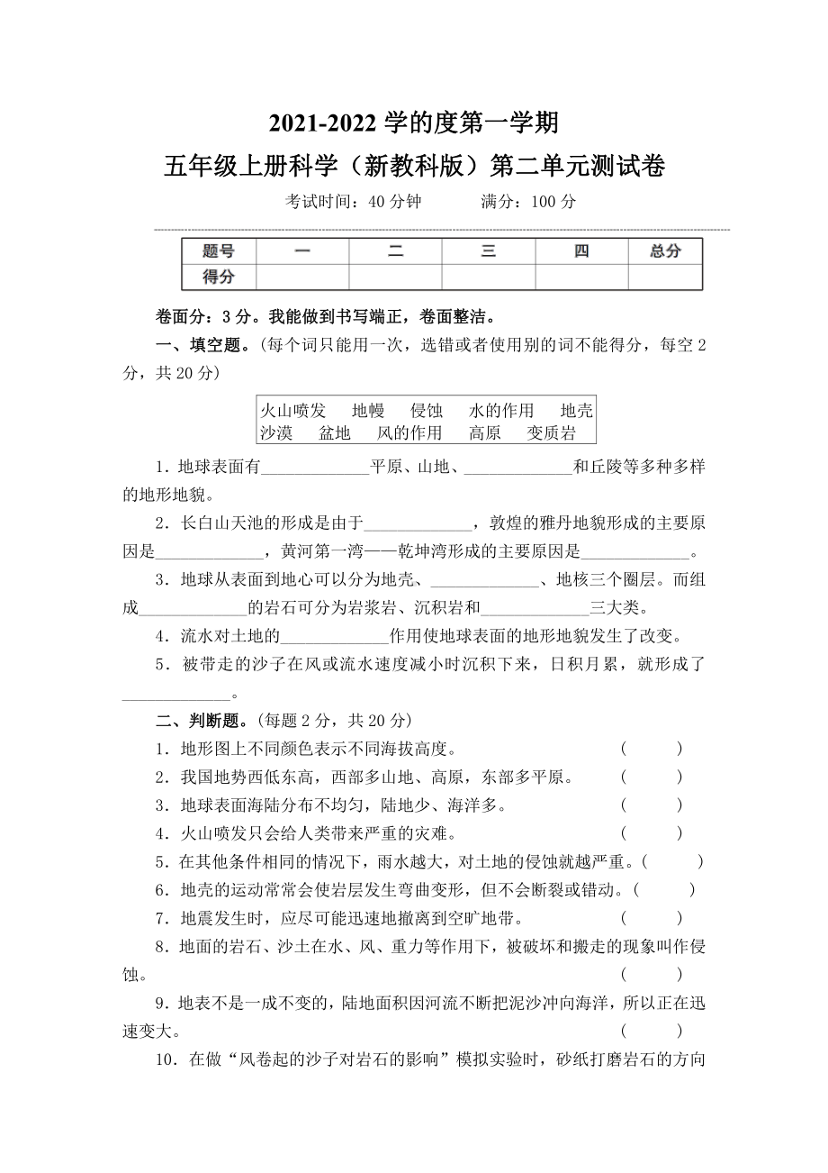 2021新教科版五年级上册科学第二单元地球表面的变化测试卷（含答案）.doc_第1页