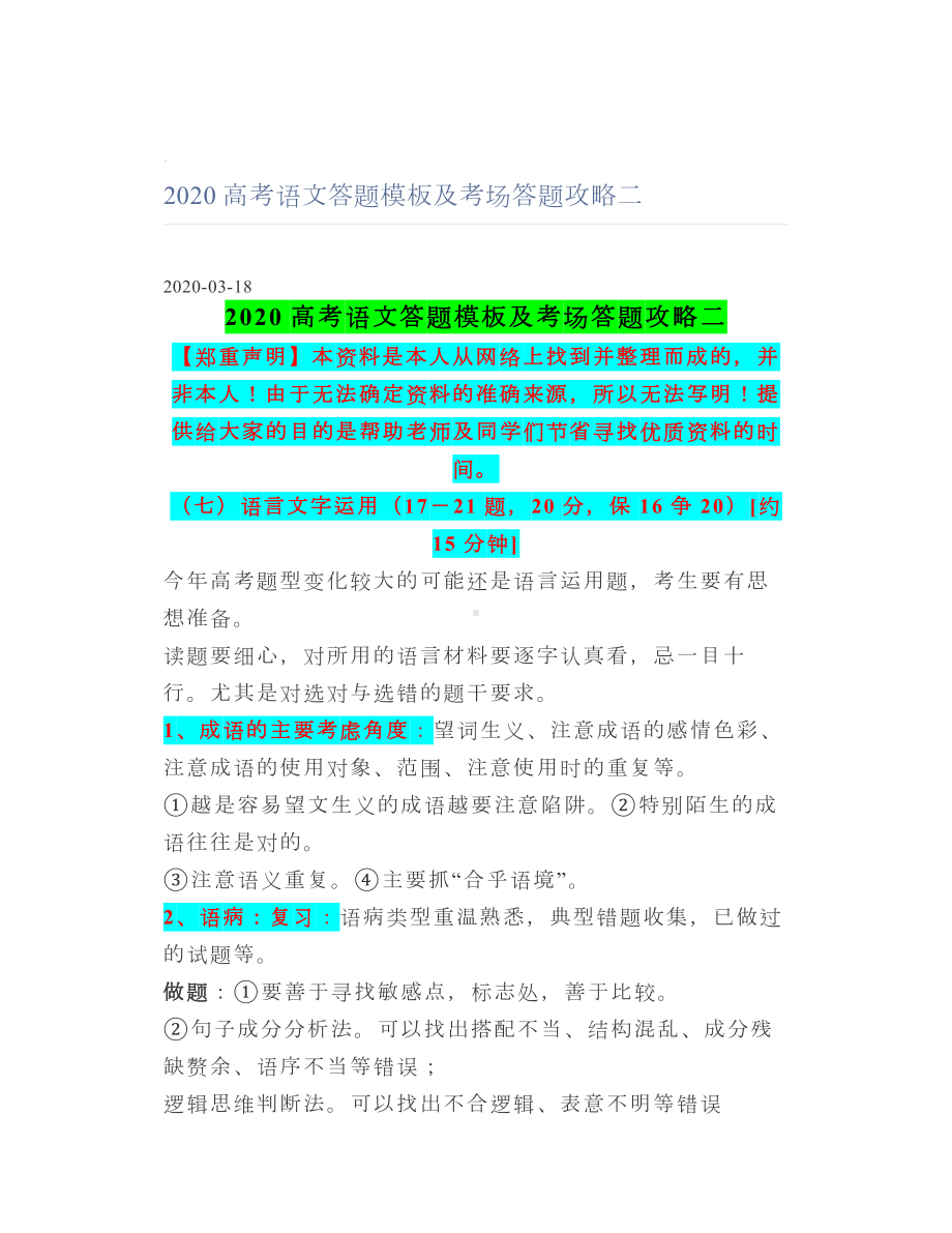 2020高考语文答题模板及考场答题攻略二.doc_第1页