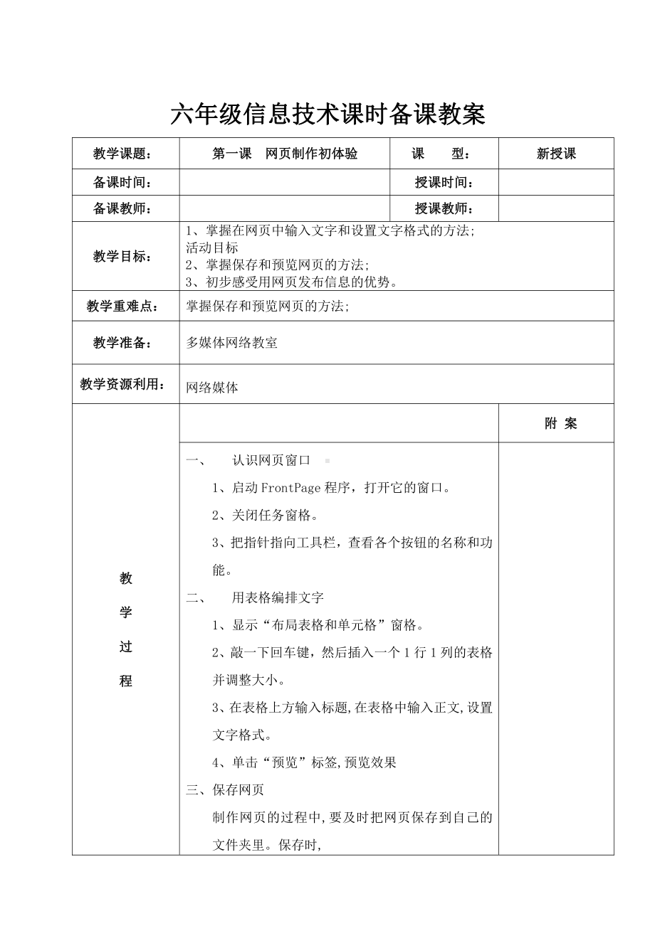 人教版六年级上册《信息技术》全册总教案-教学设计.doc_第2页