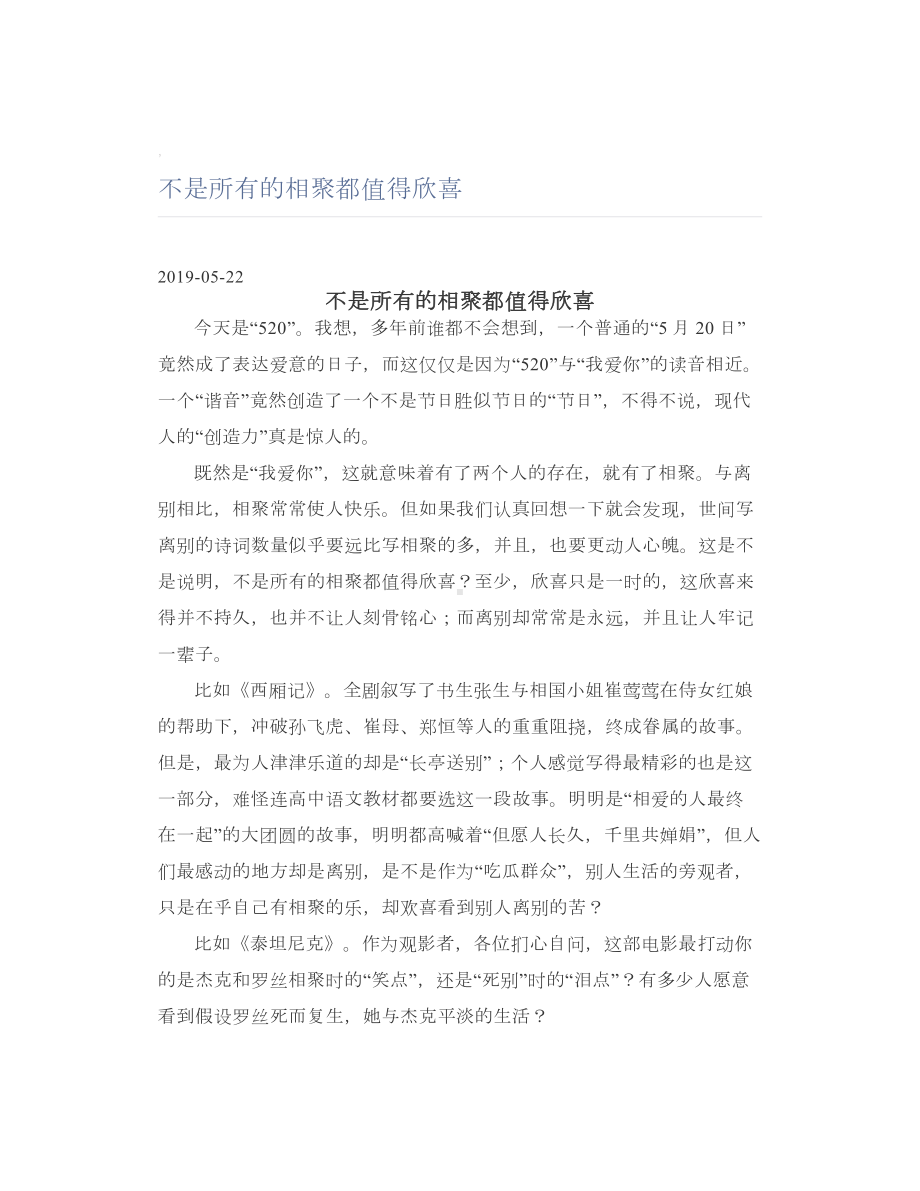 不是所有的相聚都值得欣喜.doc_第1页