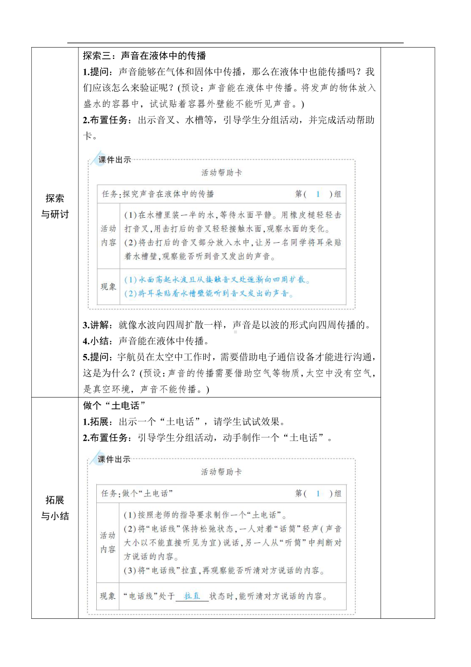 2021新教科版四年级上册科学第一单元 第3课　声音是怎样传播的 教案.docx_第3页