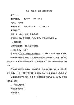 2021年3月高三诊断性考试第4题阅卷反馈.doc