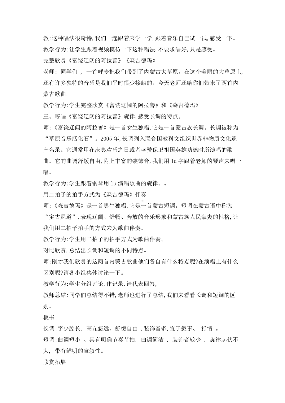 西师大版五年级上册音乐第三单元 欣赏 吉祥颂 教学设计.doc_第2页