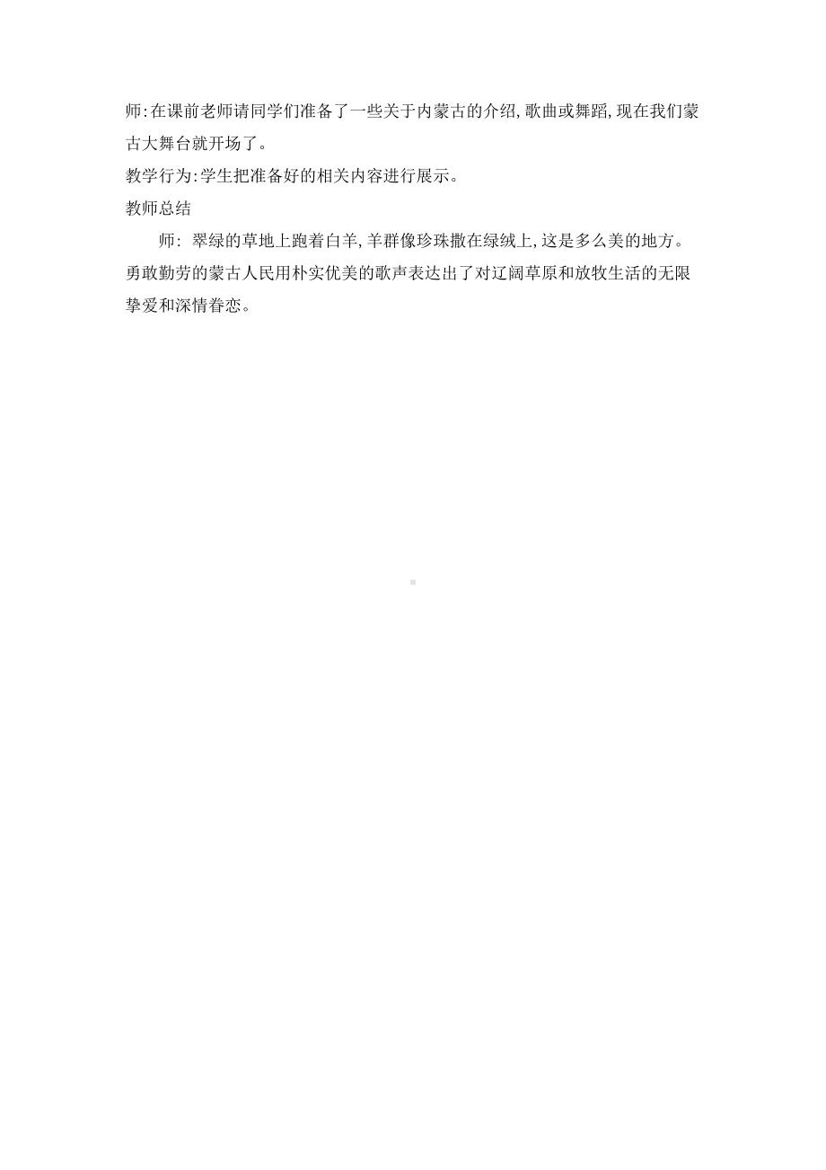 西师大版五年级上册音乐第三单元 欣赏 吉祥颂 教学设计.doc_第3页