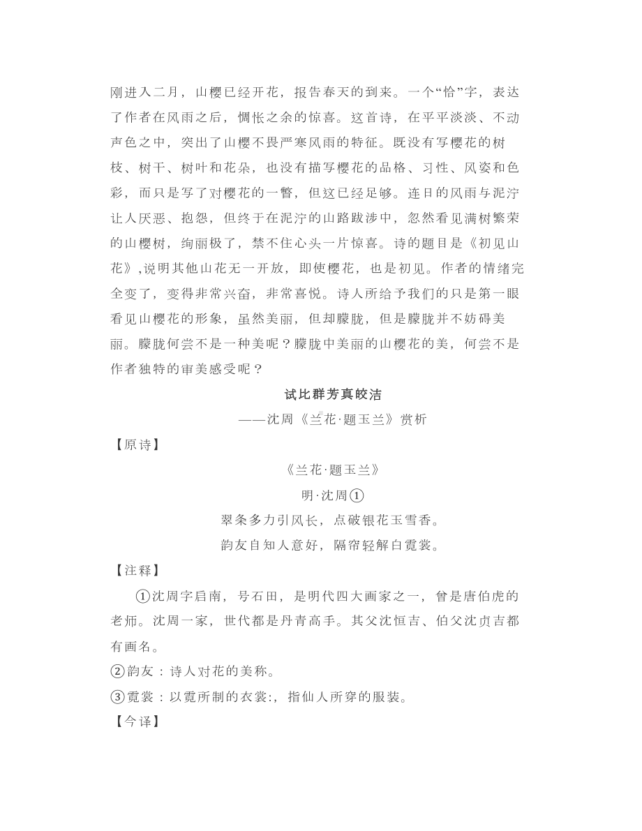 惆怅之余有惊喜.doc_第2页